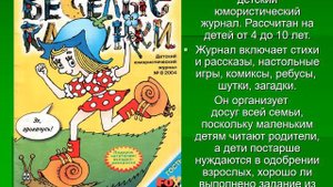 Детские журналы