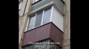 Обшивка балкона снаружи профнастилом