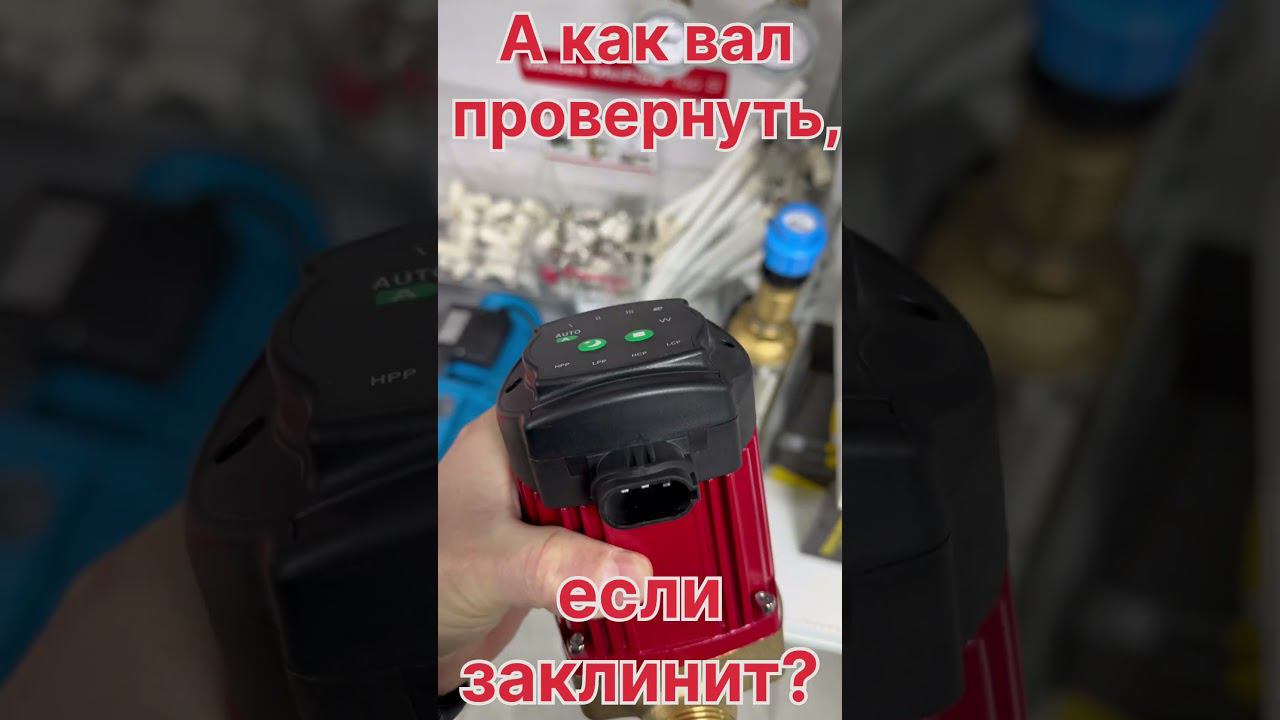 Частотный насос. Как спустить воздух и провернуть вал? смотреть онлайн