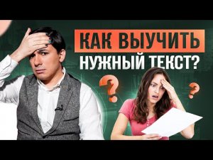 Как выучить нужный текст? 3 техники запоминания текста, которые используют актеры