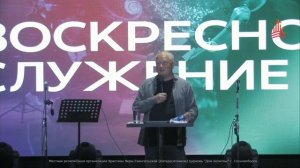 Воскресное служение 25.06.2023