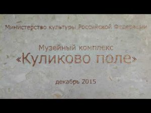 Куликово поле