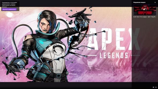 ALGS ФИНАЛ APEX