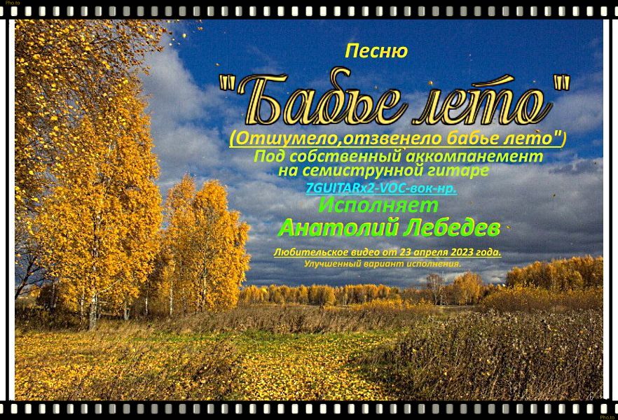 Бабье лето.