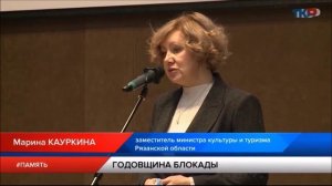 27.01_Годовщина Блокады Ленинграда_ТКР.mp4