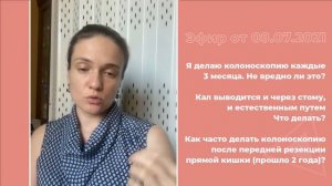 Как часто можно делать колоноскопию?