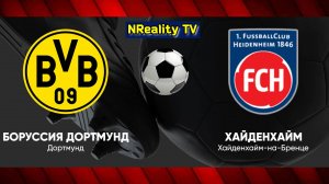 Футбол. Боруссия Д. - Хайденхайм. Бундеслига. Тур 3. Borussia Dortmund - Heidenheim.