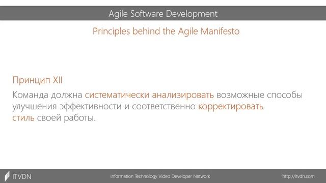 Курс "Agile Software Development" Урок 1