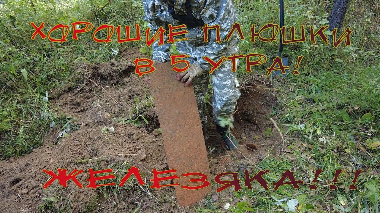Коп МЕТАЛЛА в 5 утра! Мой первый ТРАК! Металлоискатель Quest X5
