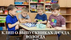 Вологда | Выпускной утренник в детском саду №6 (Клип) 2018 | Вадим Есин