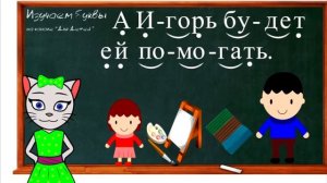 ? Уроки 23-26. Учим буквы Е, Ь, Я и Ю, читаем слоги, слова и предложения вместе с кисой Алисой (0+)