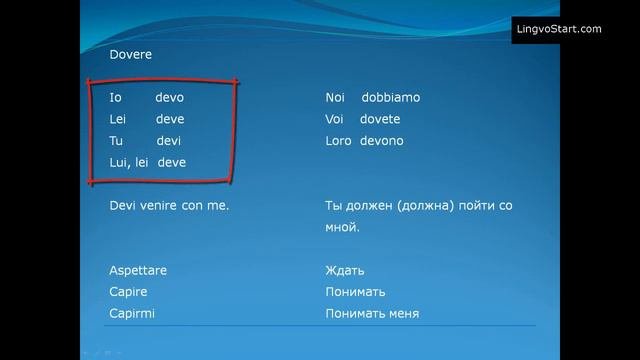 Итальянский язык Урок 8