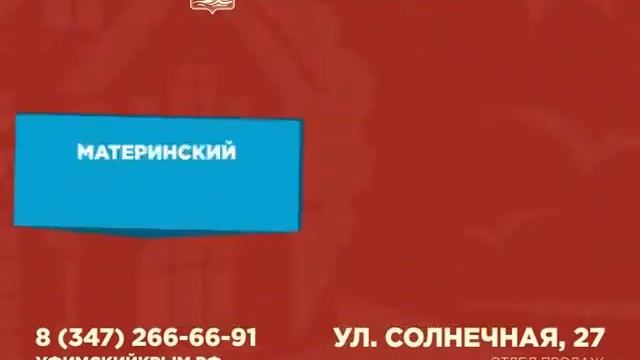 Уфимский крым смотреть онлайн