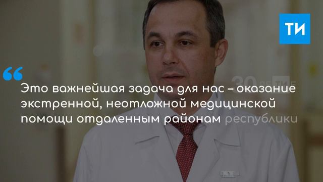 РКБ Татарстана о санавиации: Полеты – удовольствие дорогое, но жизнь пациента дороже