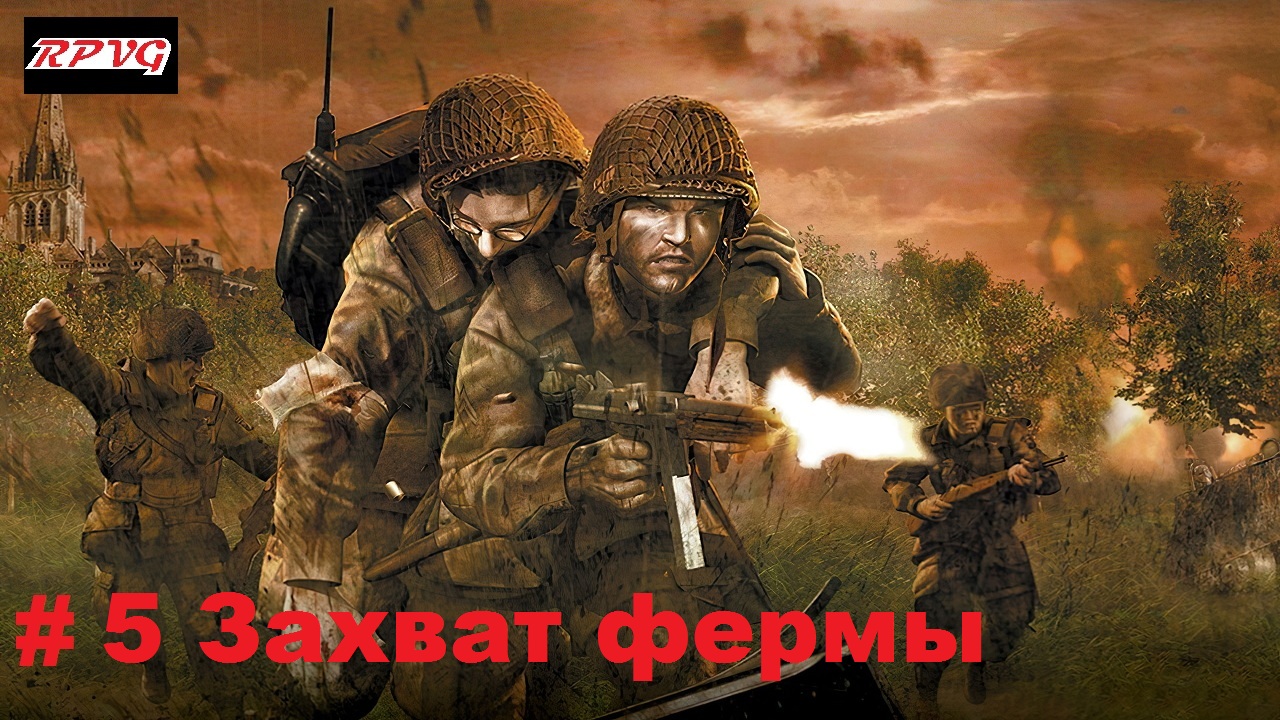 Прохождение Brothers in Arms: Road to Hill 30 - Серия 5: Захват фермы