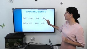 Урок 4 Произношение