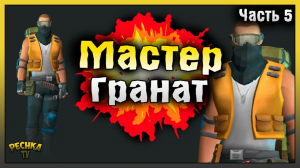 ПРОХОДИМ СТОКИ В ПОРТУ ГРАНАТАМИ! МАСТЕР ГРАНАТ #5! Last Day on Earth: Survival