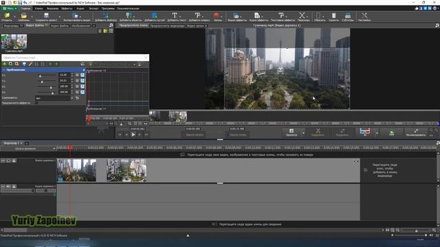 VideoPad Урок №22 Как приблизить кадр в видео