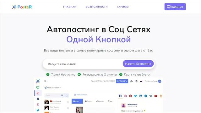 Автопостинг в Соц Сетях одной кнопкой - PosteR смотреть онлайн