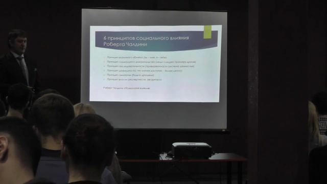 6 основных принципов cоциального влияния