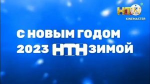 Анонсы (НТН, 12.2023) С плохой озвучкой