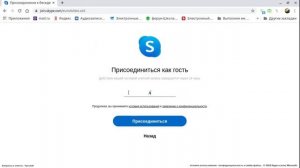 Собрание в Skype