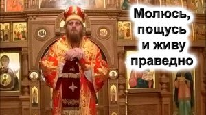 "Молитва грешника". Проповедь. Епископ Амвросий