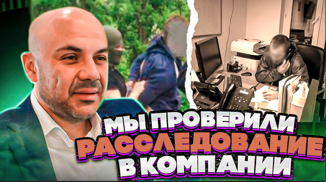 Крыса в компании “Строй и Живи”. Как обманули наших заказчиков? Как себя обезопасить? Что делать?