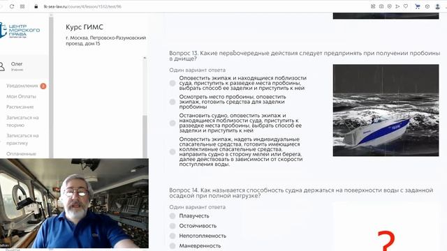 Билеты ГИМС 2023. Теория и устройство судна. Часть 4.