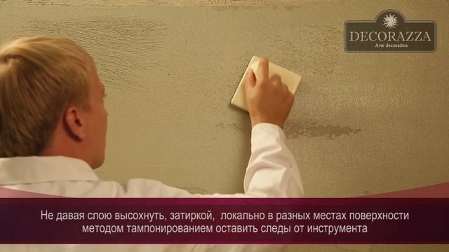 Decorazza Traverta "Декоративный бетон" (Фактурная штукатурка)