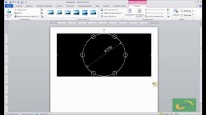 AutoCAD Как вставить в Ворд чертеж из Автокада (2022)