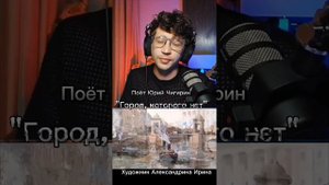 Поёт Юрий Чигирин(cover) YouTube Bariton_chik