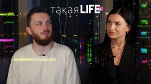 ТАКАЯ LIFE 13 Антон Володин