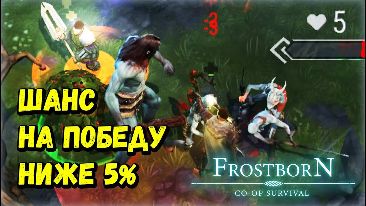 99% ИГРОКОВ НЕ ВЫЖИВУТ - (СБ40) - Frostborn: Coop Survival смотреть онлайн