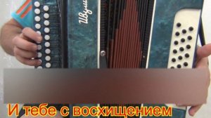 За глаза твои карие // разбор на гармони