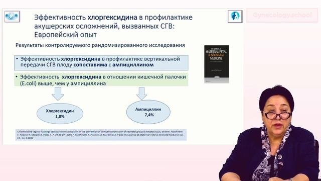 Роль влагалищного микробиома в развитии акушерских и неонатальных осложнений