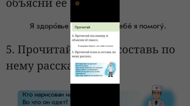 1класс Что мы узнали? 4-четверть.
