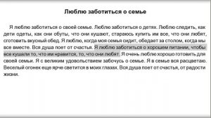Люблю заботиться о семье. Женский настрой Сытина