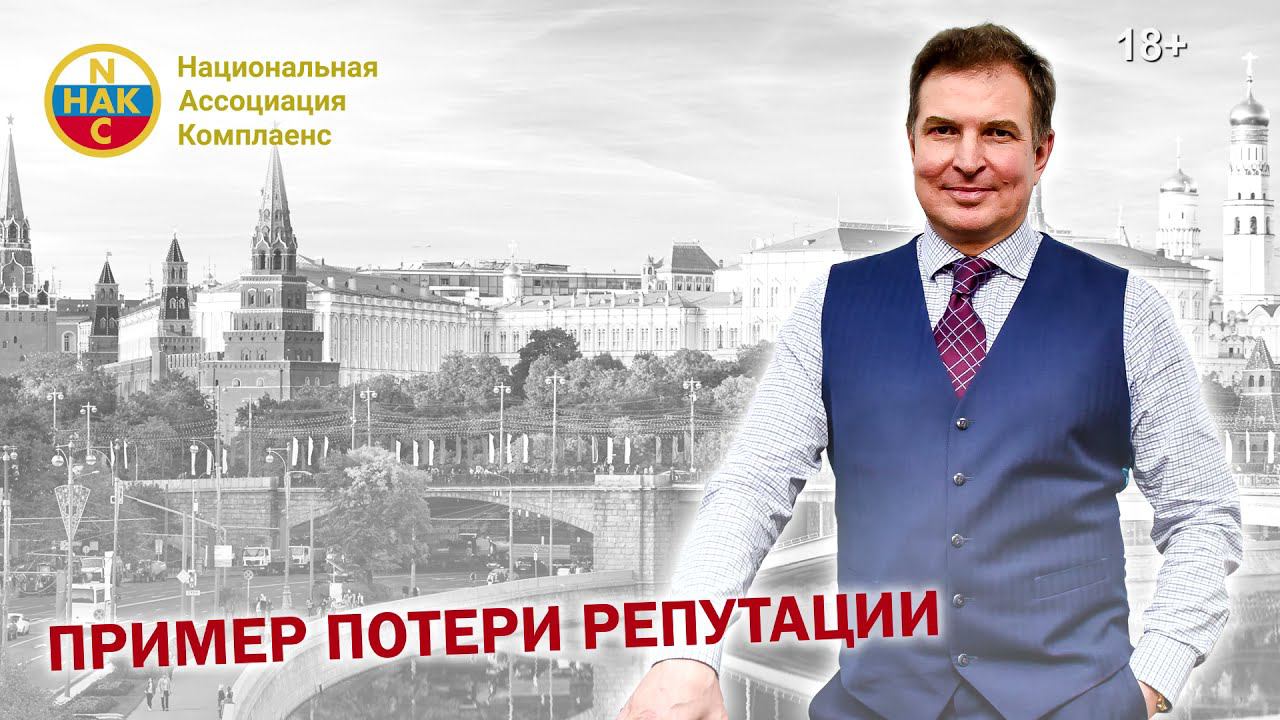 Потеря репутации  Пример потери репутации