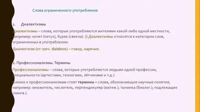 Лексикология