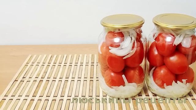 Только ЛУК и ПОМИДОРЫ вкуснотища !!! Помидоры НА ЗИМУ по фински I Лучше чем СВЕЖИЕ!