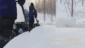 Работа снегоуборочной машины - “HUTER SGC 3000”