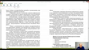 Судоустройство и правоохранительные органы 13 Министерство юстиции РФ и система его органов