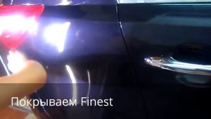 Полировка авто и защитное покрытие кузова  Cquartz Finest