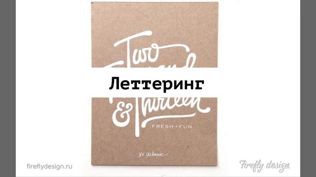 Урок 4. Каллиграфия и леттеринг. смотреть онлайн