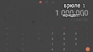 Кто лучше? Концепт или Брюле? | Jailbreak