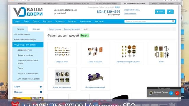 SEO разборка #207 | Двери и напольные покрытия Екатеринбург | Анатомия SEO смотреть онлайн