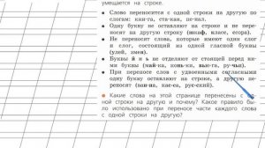 Страница 71 Упражнение 107 «Слог. Ударение...» - Русский язык 2 класс (Канакина, Горецкий) Часть 1