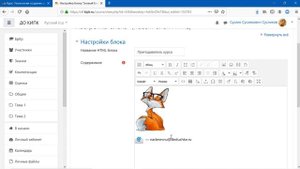 LMS Moodle. Блок HTML