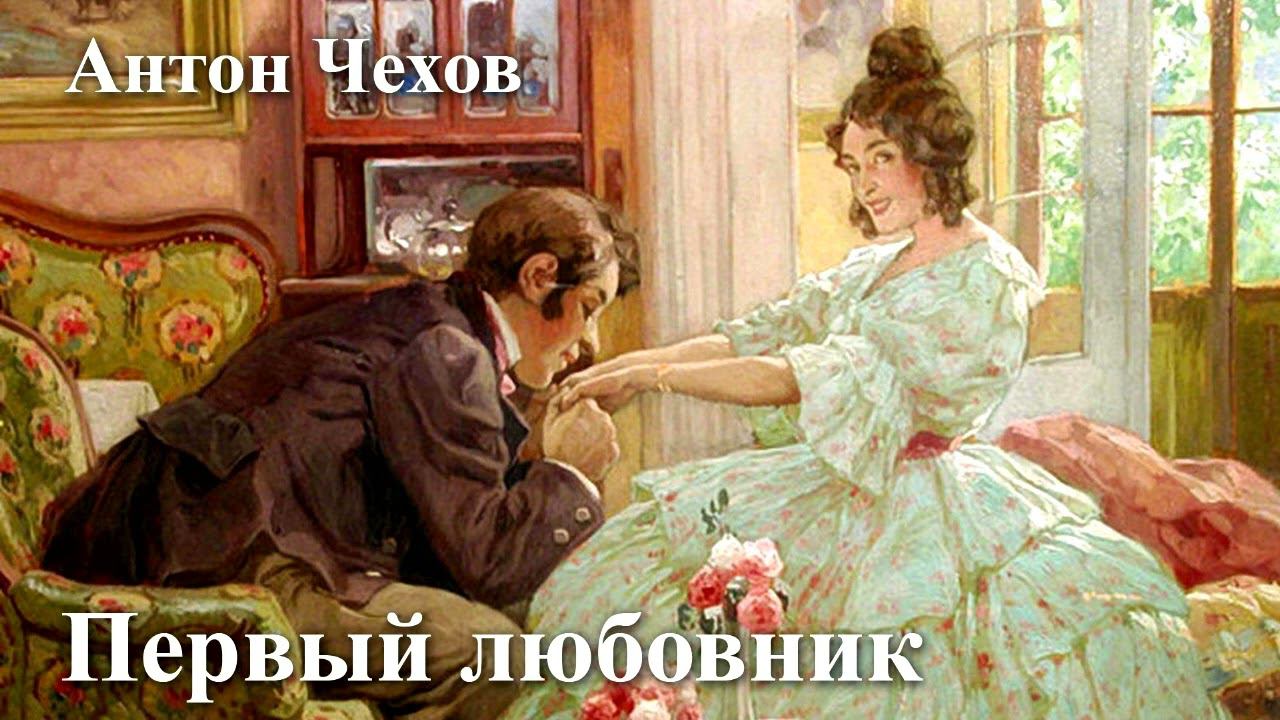 Антон Чехов. 